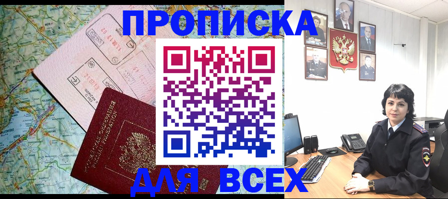 прописка поиск в Кургане