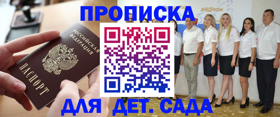 регистрация для дет. сада в Кургане